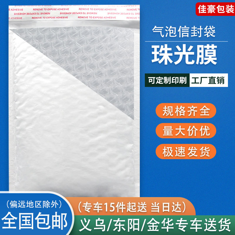 White Pearl Film Bubble Bag Shockproof Thickened Express Bubble Envelope Bag Garment Packing Bag Bubble Packing Bag