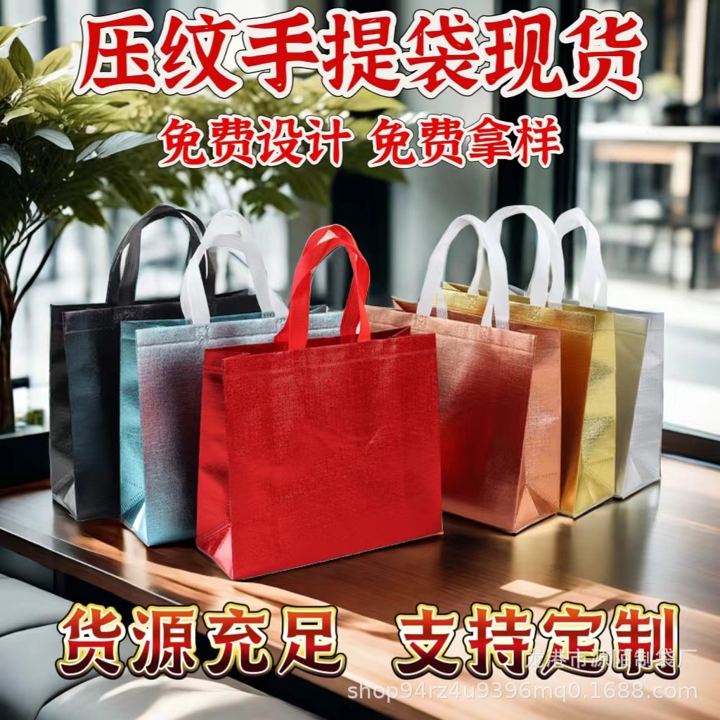 Non-Woven Handbags, Custom Embossed Clothing Store High-End Handbags, Custom-Made Souvenir Shopping Bags Wholesale