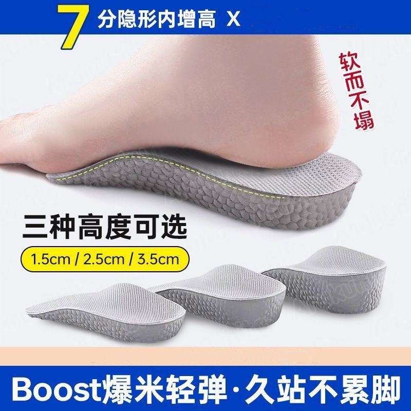 Heightening Insole Inside the Arch for Men, Invisible Heightening Pad, Soft Bottom Boost Popcorn Comfortable Sports Heightening Insole for Women