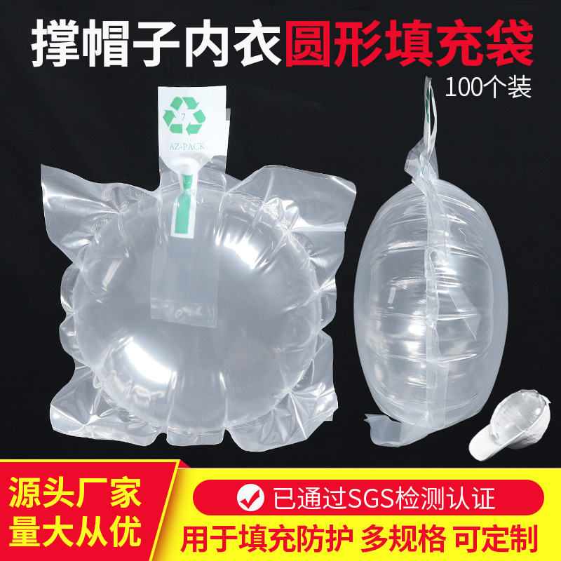 Round filling bag inflatable bag e-commerce express hat support bag luggage bra carton gap filler