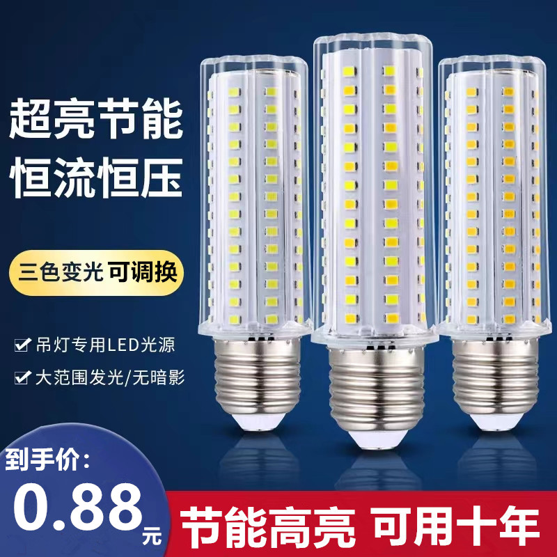 Bulb High Brightness Energy-Saving Led Threaded Mouth High Temperature Resistant Neutral White Light Household E27 Threaded Mouth Three-Color Super Bright Corn Lamp