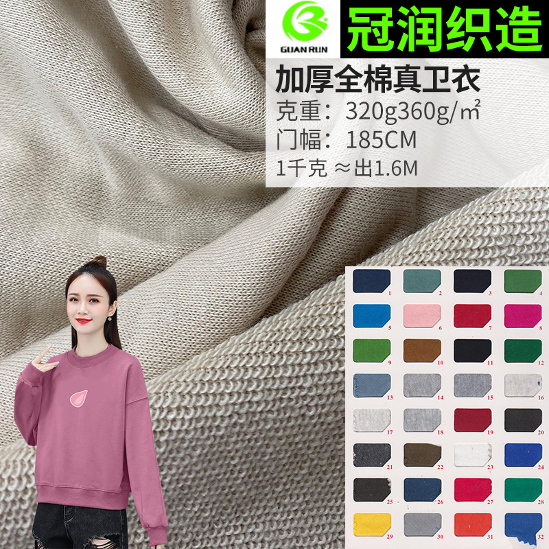 Autumn and Winter 32S Cotton Genuine Sweatshirt Fabric, 190-650g Terry Fish Scale Fabric, Sweatshirt Set Children's Clothing Fabric