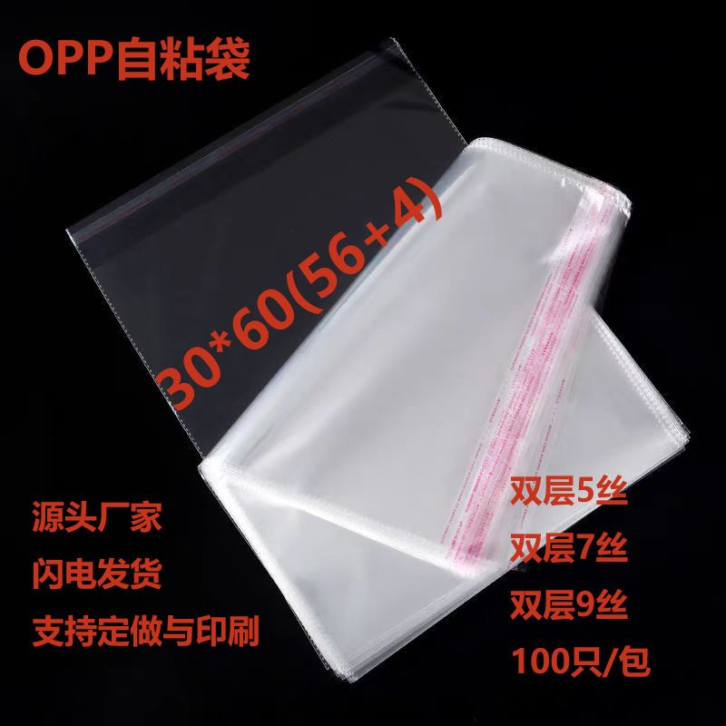 in stock wholesale opp bag 30*60 self-adhesive thin strip transparent plastic bag packaging bag can be printed LOG