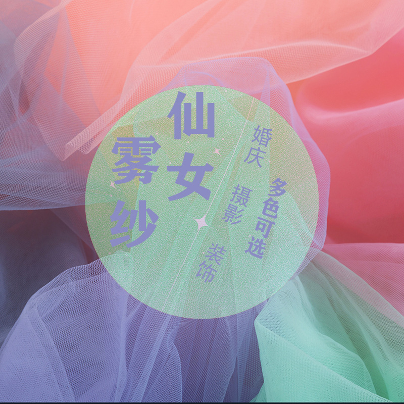American special soft mesh fabric nylon encryption rich net wedding decoration photography background fabric mosquito net mesh