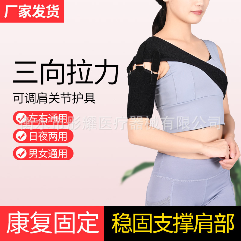 Shoulder joint fixing belt Shoulder pad Shoulder protector