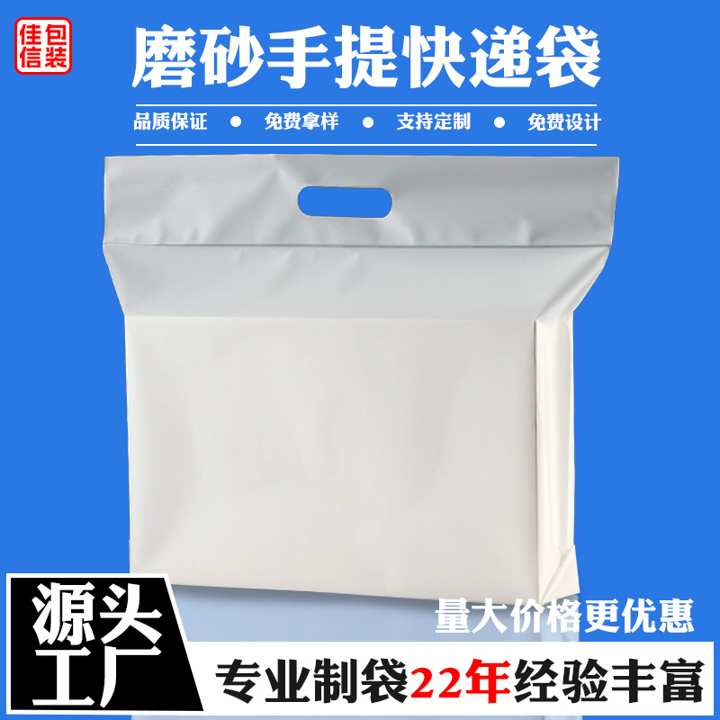 Explosions frosted portable express bag portable packaging waterproof and dustproof express bag source factory wholesale in stock plus
