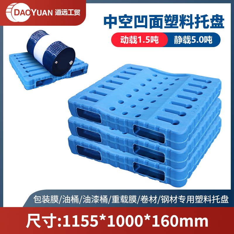Daoyuan factory plastic pallet packaging heavy-duty film barrel special blow molding double-sided plastic forklift special-shaped pallet wholesale