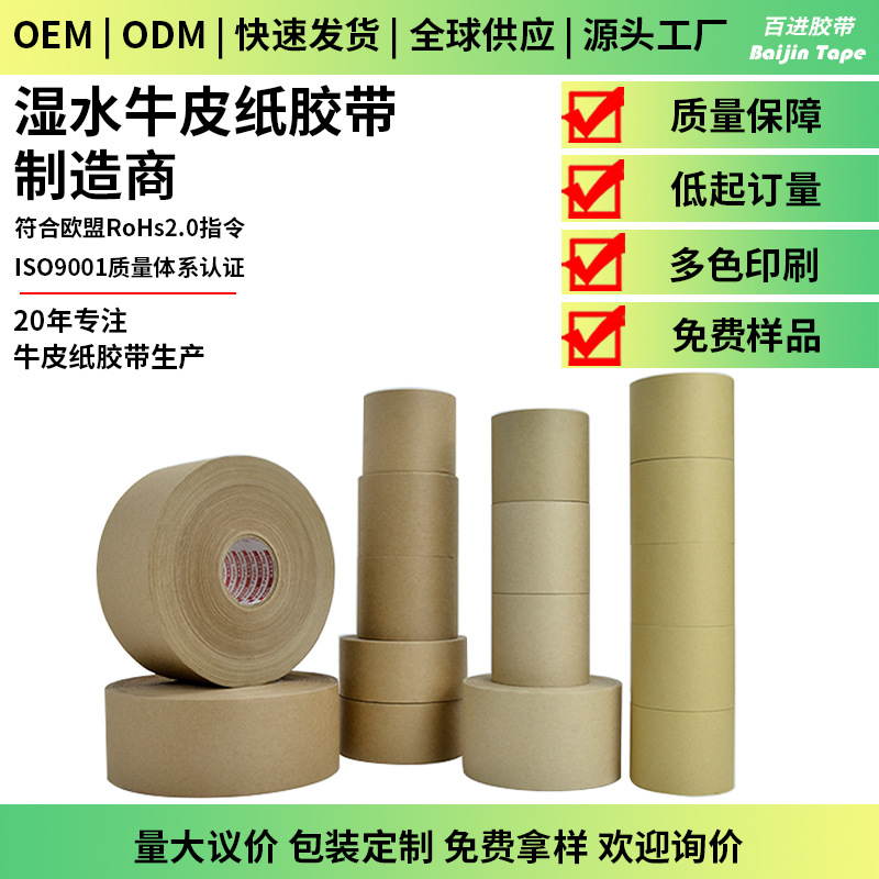 Factory Wholesale Printing High Viscosity Water Active Kraft Paper Tape Master Roll Environmentally Friendly Wet Water Clamping Kraft Paper Tape