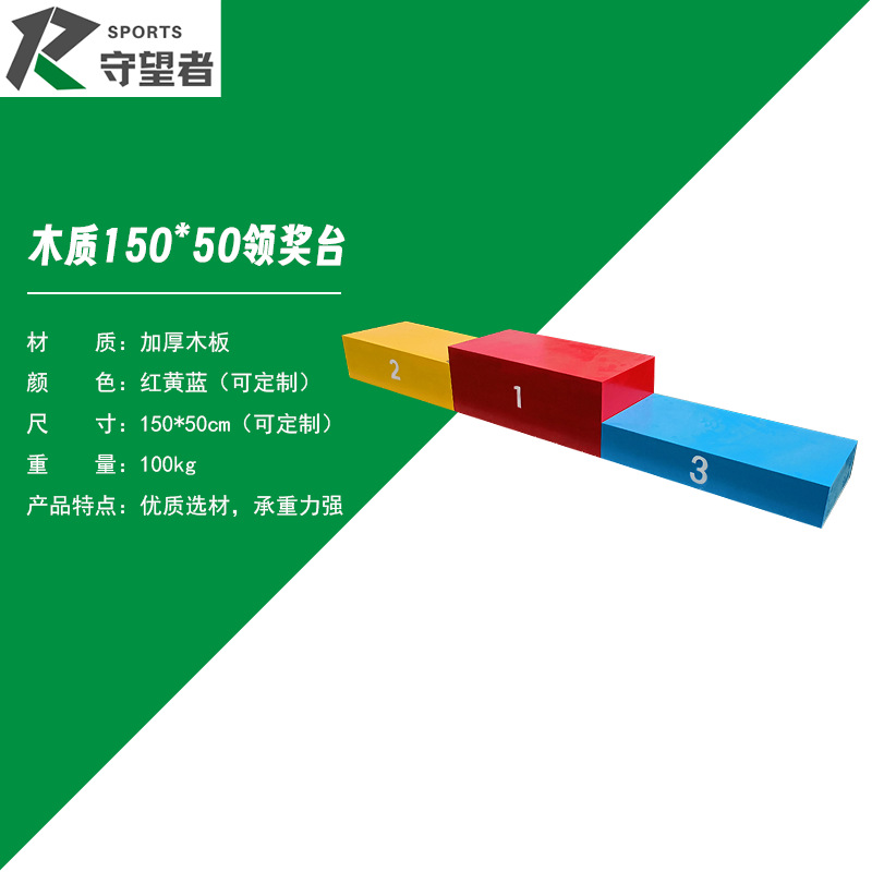 Picture of Steel wooden competition Podium Awards platform track and field equipment wooden steel Awards platform