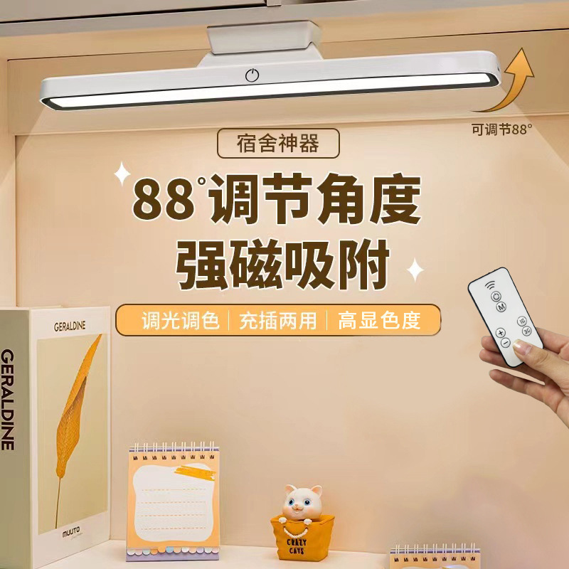 LED eye protection desk lamp, study dormitory lamp, USB charging magnetic lamp, remote control cool lamp, bedside night light
