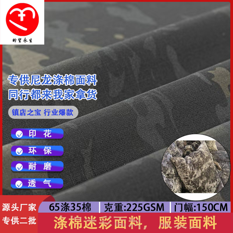 Manufacturers Supply 65/35Mcbk Polyester Cotton Dark Night Scorpion Cp Camouflage Waterproof Breathable Clothes Clothing Fabric Wholesale