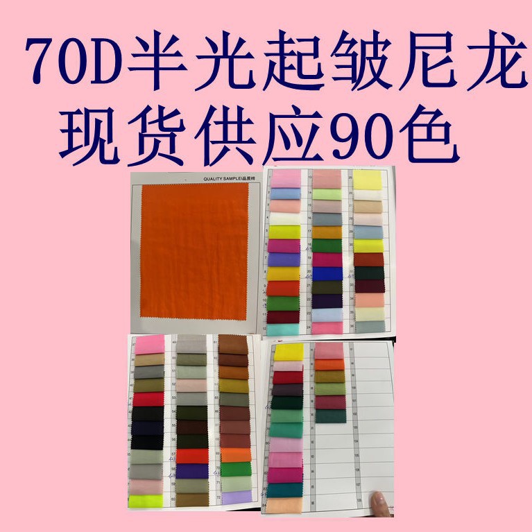 70D Semi-Gloss Wrinkled Nylon, Full Nylon Fabric, Comfortable for Dresses, Windbreakers, Jackets, Fashionable Fabrics