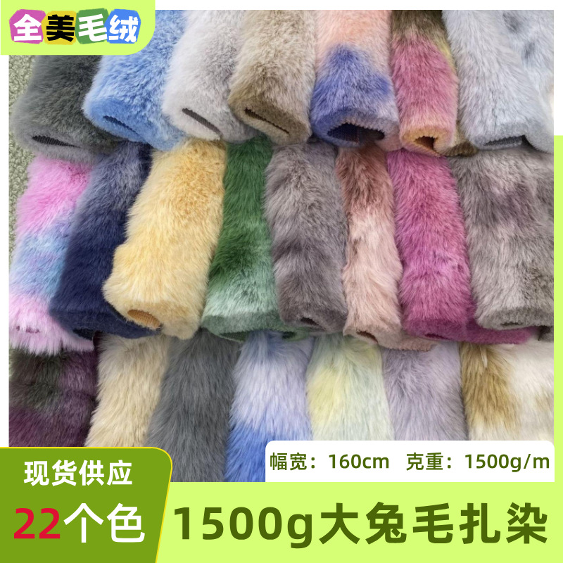 1500g Large Rabbit Fur Tie-Dye 20 Hair Imitation Rabbit Fur Tie-Dye Thickeneded Colorful Rabbit Plush Cloth Toy Clothing Fabric