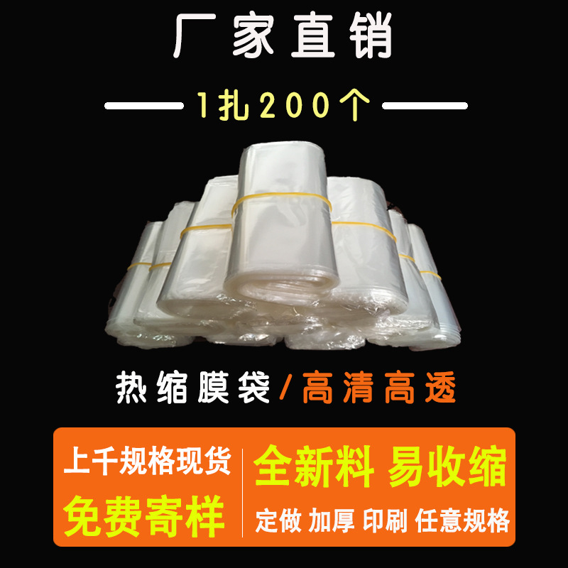 pof Heat Shrinkable film environmentally friendly Heat Shrinkable film wholesale Heat Shrinkable bag Heat Shrinkable bag