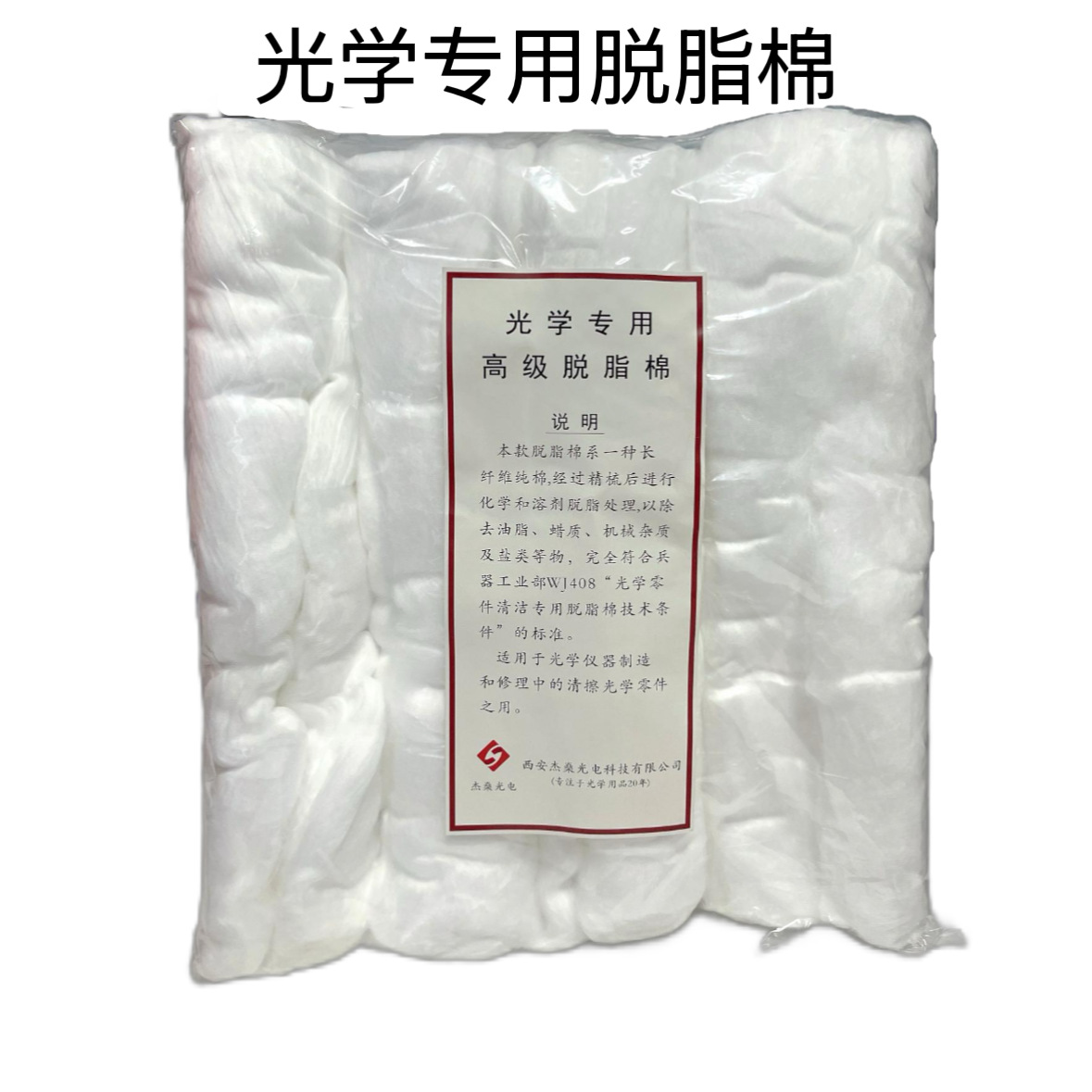 Optically specialized degreasing cotton, high-precision optical eraser equipment, optical photosensitive adhesives, lenses, prisms, and more