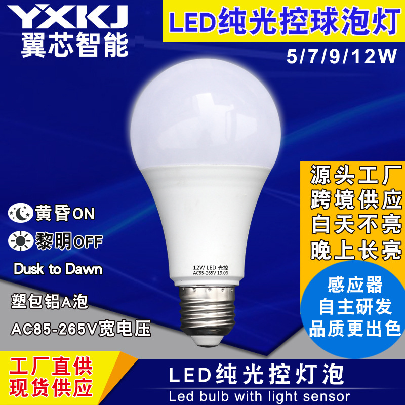Picture of Led pure light control bulb courtyard street light 110V plastic aluminum induction bulb dusk dawn bulb factory wholesale