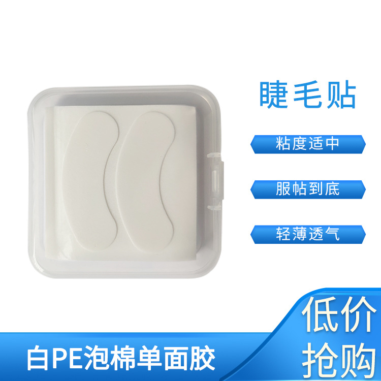 Cross-border hot-selling eyelash eye stickers PE foam eyelash eye stickers PE foam eyelash stickers lasting