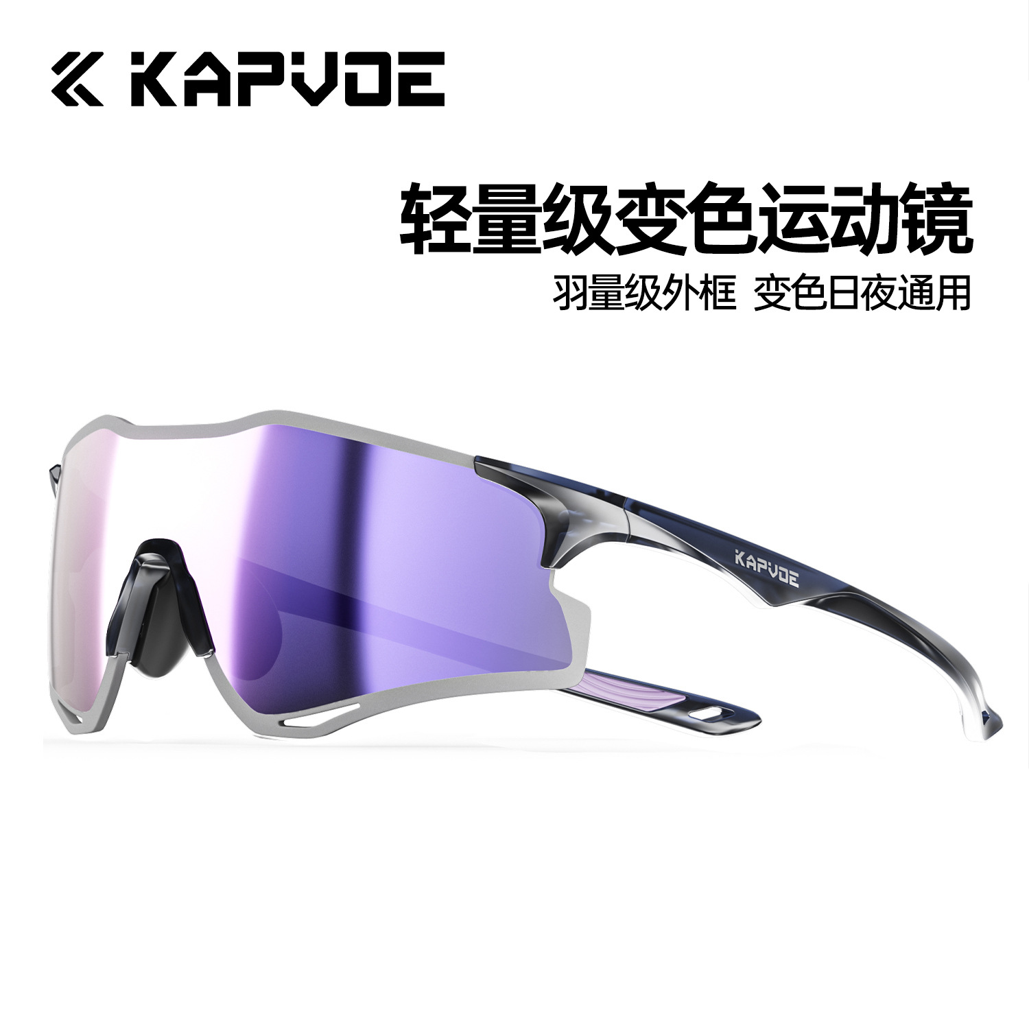 Kapvoe New Color-Changing Running Glasses High-Definition Integrated Lightweight Glasses for Cycling Sports