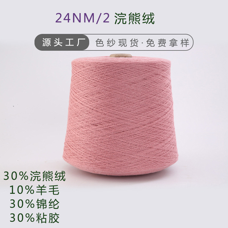in stock Yarn Roarse Angora 30% Raccoon Velvet Yarn Wool Raccoon Blended Animal Fiber Knitting Yarn