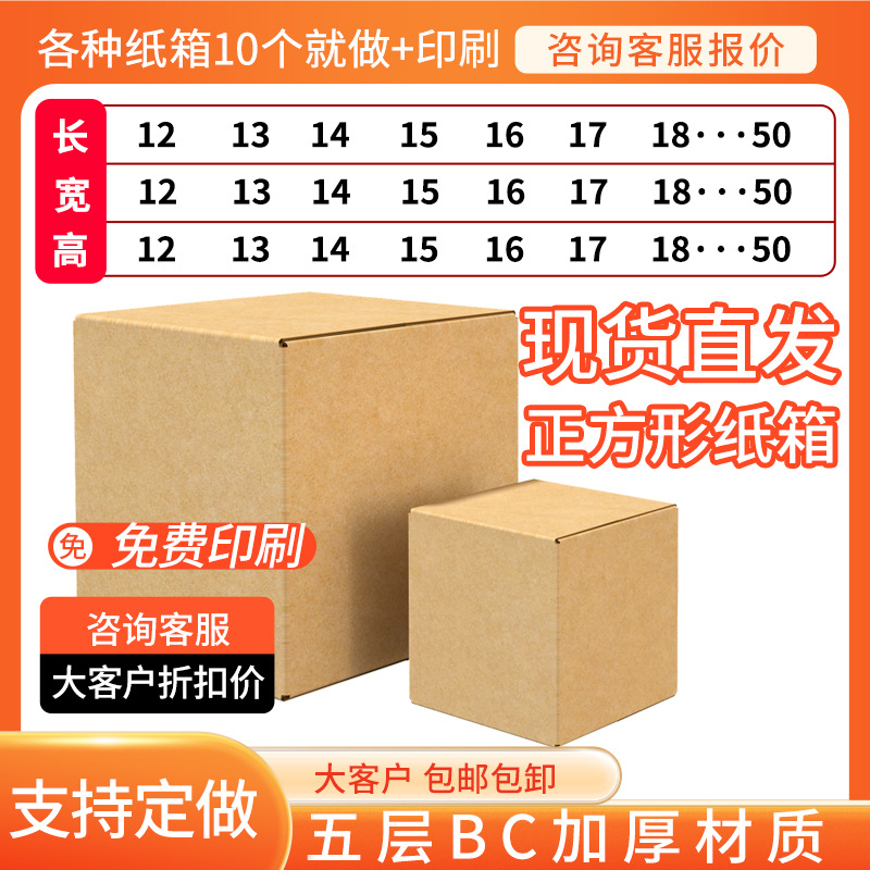 Square Carton Five-Layer Thickeneded Extra Hard Express Packaging Box Custom-Made Moving Carton Printing Logo Customization