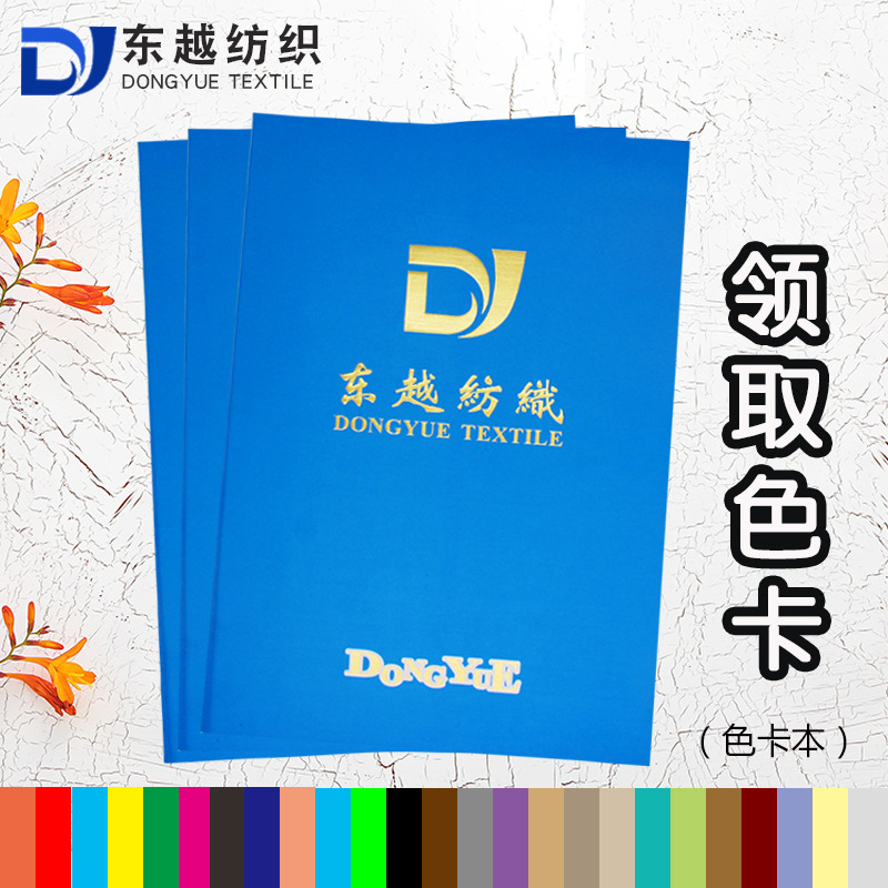 Foshan Dongyue Textile Co., Ltd. Receives Color Card Knitted Fabric