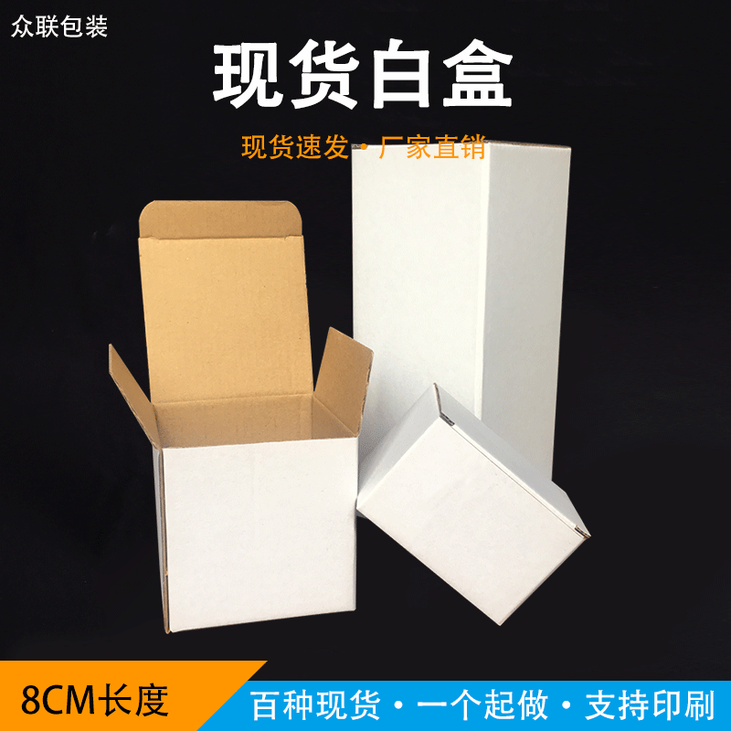 Direct Supply from Manufacturer, In-Stock 8cm White Box with Insert, Small White Box for Foreign Trade, Water Bottle Accessories, Insulated Cup, Corrugated White Inner Box