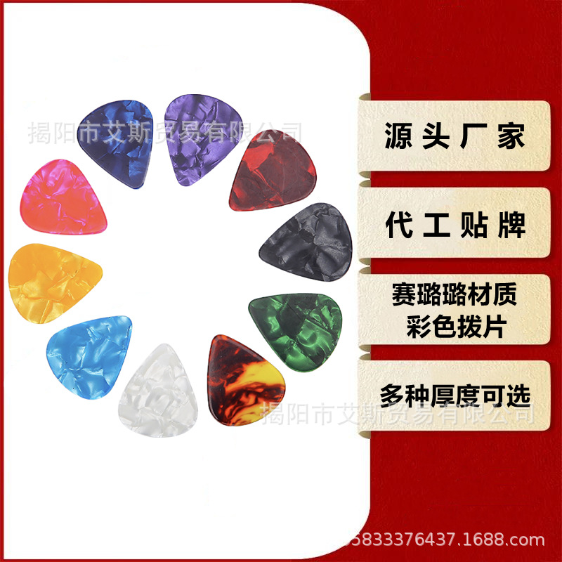 Colorful Celluloid Guitar Grab for Acoustic Guitar, Electric Guitar 0.46mm 0.71mm 0.96mm