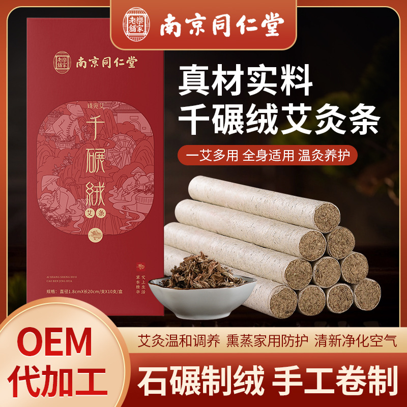 Nanjing Tongrentang Thousand Milled Velvet Moxa Slices Home Aged Moxibustion Slices Boxed Stone Milled Moxa Slices Wholesale
