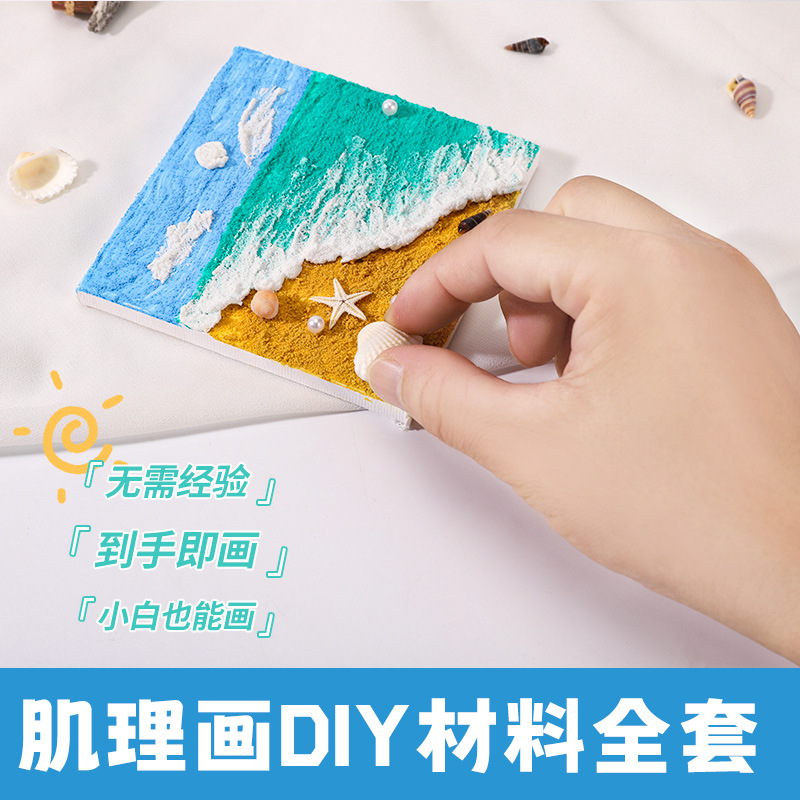 Picture of Shell Beach Texture Painting DIY Material Hand-Painted Decoration Study Team Building Quartz Sand Acrylic Stereo Ocean