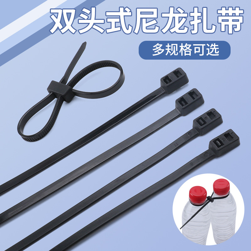 Double-head cable tie Double-hole double-buckle nylon cable tie 5*200*220*300 plastic cable tie car tie