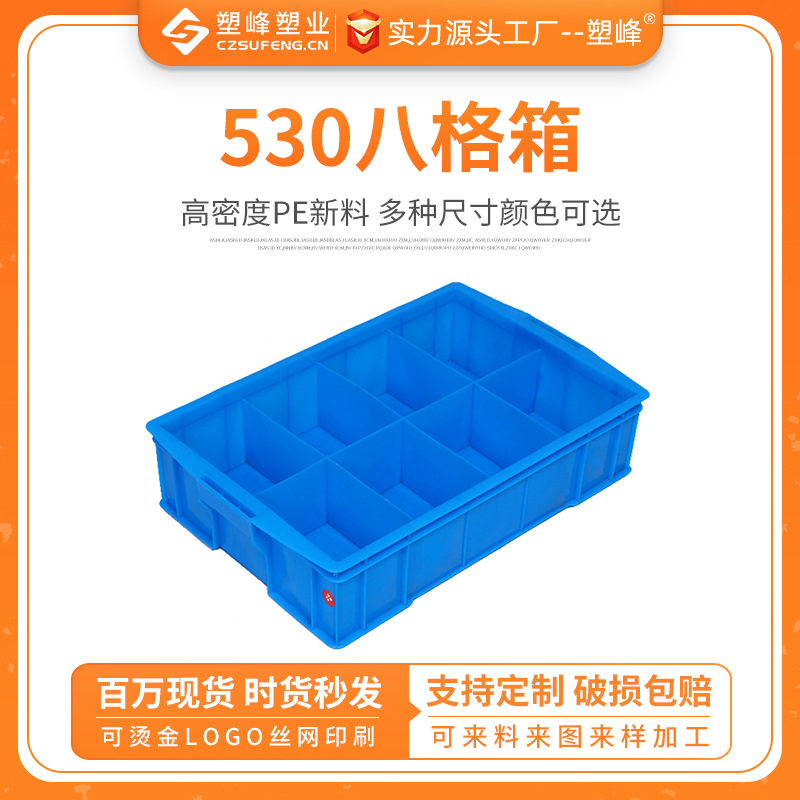 530 eight-compartment box parts tool storage box rectangular box multi-compartment thickened hardware classification turnover box