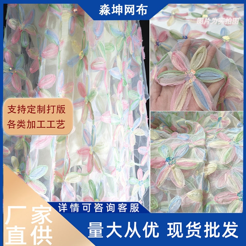 Sequin mesh fabric gradient three-dimensional texture embroidery pattern dress dress decoration clothing designer fabric