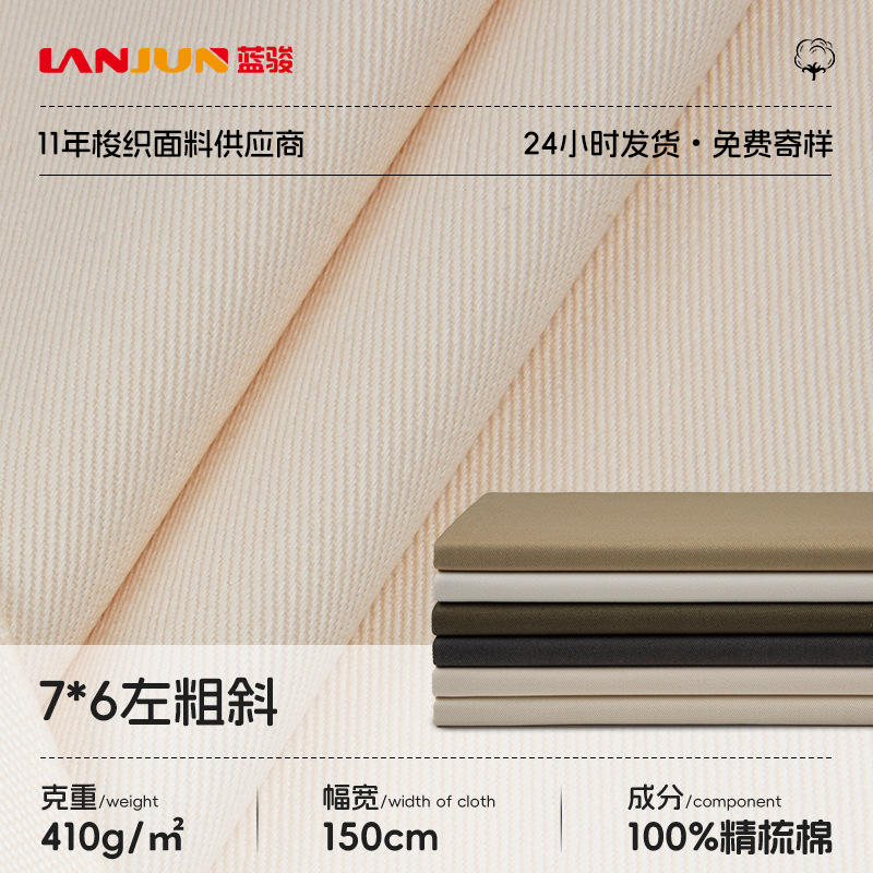 Ready Supply Woven 7*6 Left Twill Cotton 410g Cotton Yarn Canvas Fabric Autumn and Winter Jacket Jacket Fabric