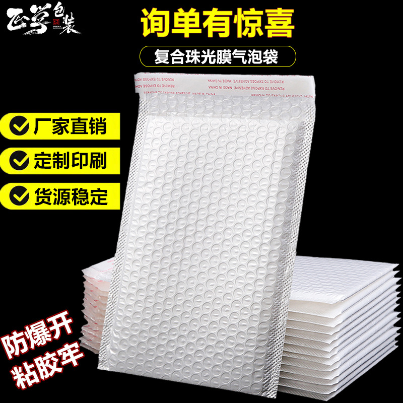 Composite Pearlescent Film Bubble Envelope Bag White Thickened Express Bubble Bag Waterproof Shockproof Foam Packing Wholesale