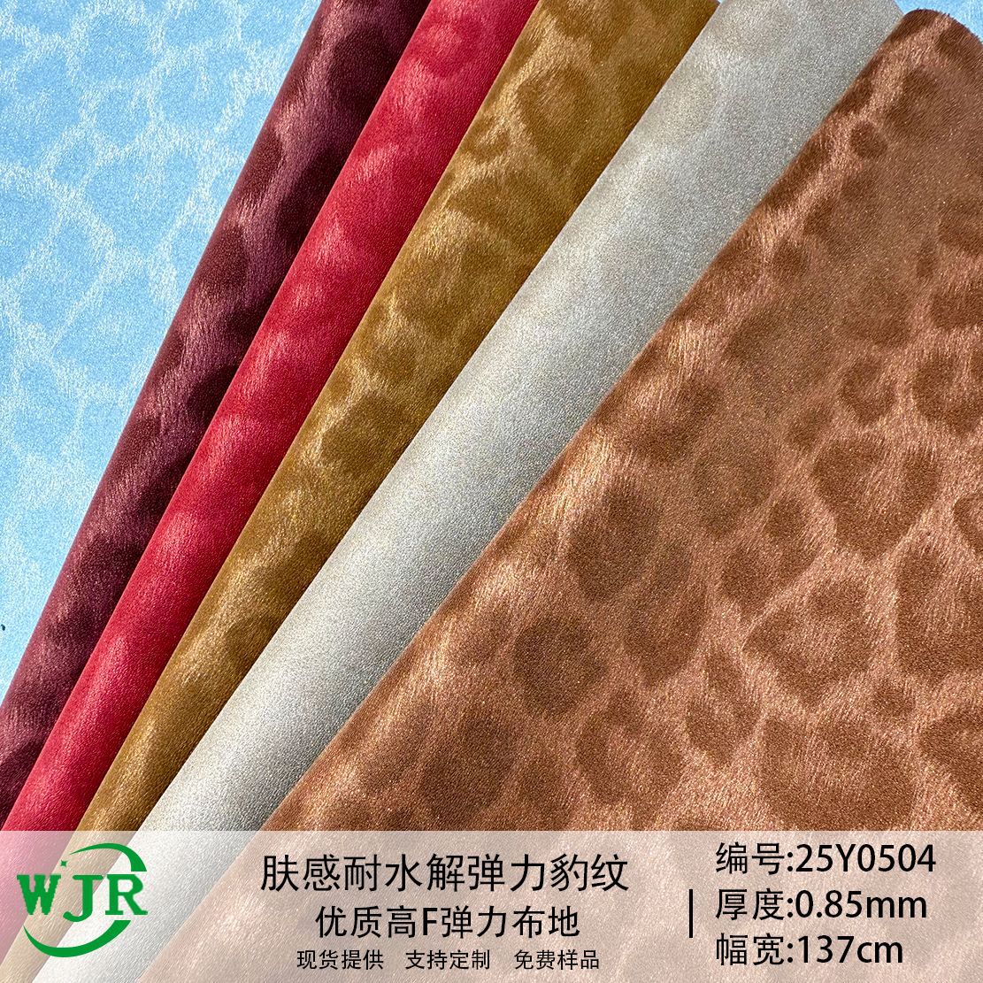 Cross-Border 0.85mm Skin-Feel Soft Leopard Print Stretch Leather Hydrolysis-Resistant European Standard Environmentally Friendly Luggage Shoe Material Furniture Pu Leather