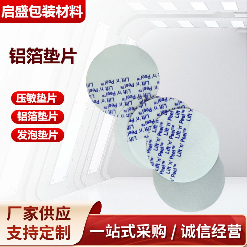 Picture of Aluminum Foil Gasket Sealing Film Easy to Uncover Film Thickened Electromagnetic Induction Plastic Bottle 45 Permeable Cushion Bottle Cap Pressure Sensitive Gasket