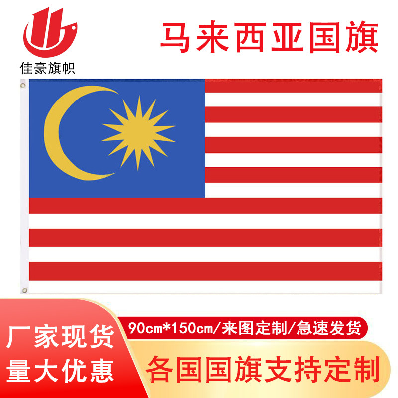 90*150cm Malaysia flag spot 3 * 5ft polyester flag factory Malaysia flag wholesale