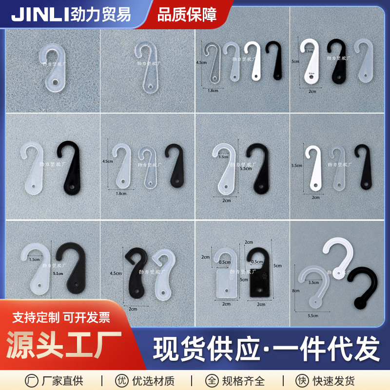 Plastic question mark hook hook sock packaging hook snap hook towel hook clothing tag display small question mark hook