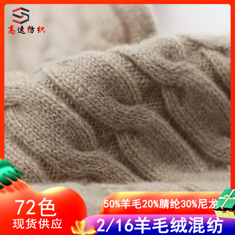 16 counts of wool fleece blend yarn Australian plush yarn coarse spinning double strand wool 50% wool 20% acrylic 30% nylon