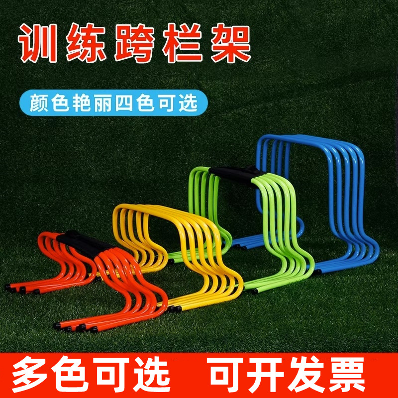 Hurdle Obstacle Hurdle Kidsren's Kindergarten Physical Fitness Small Hurdle Track and Field Small Hurdle Basketball Football Training Equipment