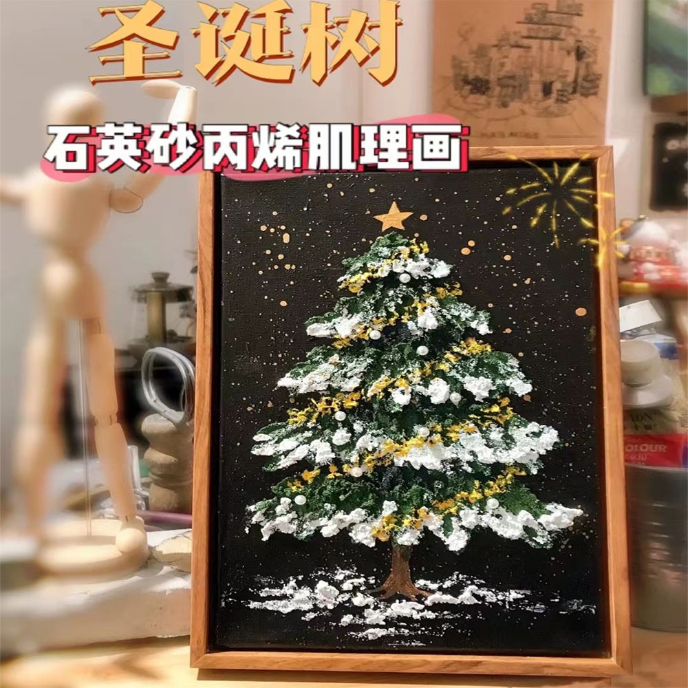 Picture of diy material package quartz sand Christmas texture painting 3D three-dimensional non-digital oil painting Christmas tree handmade decorative painting