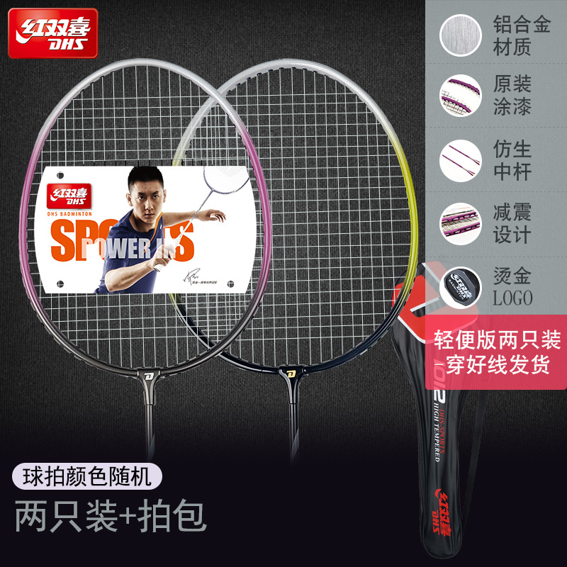 Picture of Red Double Happiness Badminton Racket Double Beat Durable Children's Iron Aluminum Alloy Carbon Ultra Light Adult Beat Single Beat Set