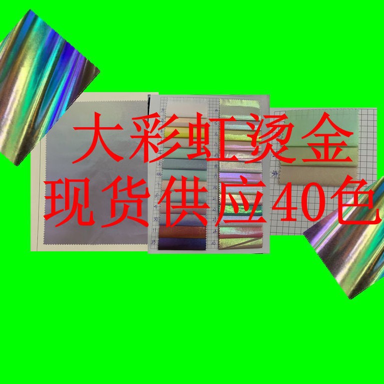 Big Rainbow Hot Stamping, Full Polyester Fabric, Crisp and Tight Texture, Clear Texture, Candy Bag, Cosmetic Bag, Performance Clothing Fabric