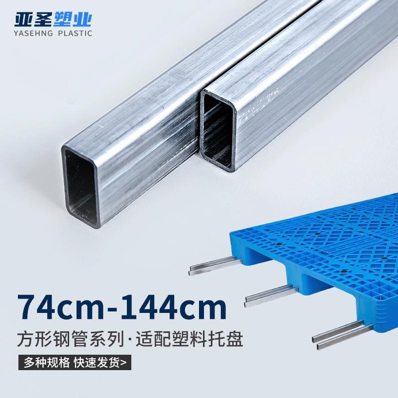 Picture of Plastic pallet plug multi-size multi-specification increase load-bearing steel hollow square metal pipe galvanized steel pipe