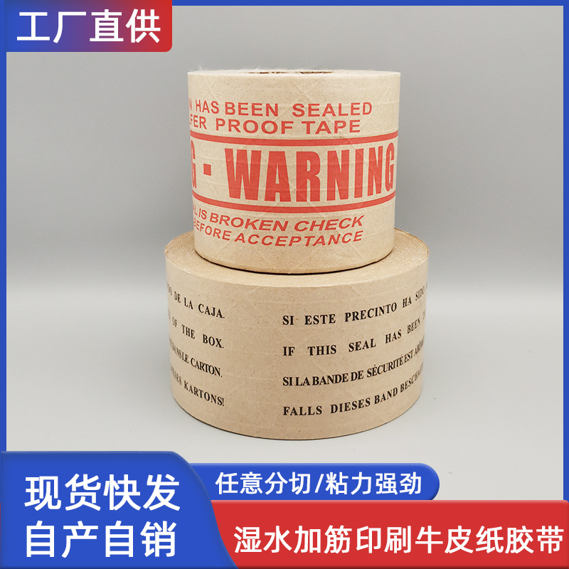 Carton packaging packaging sealed printing LOGO pattern water-based wet water plus line clamp rib kraft paper tape environmental protection
