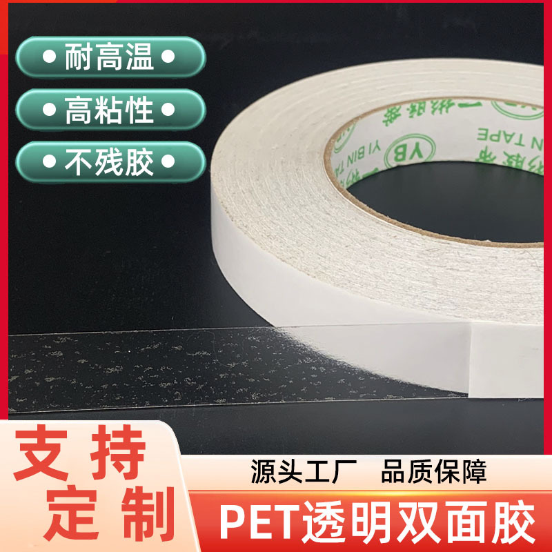 Transparent PET double-sided tape 50m white removable double-sided tape is resistant to pulling and not easy to break PET double-sided tape wholesale