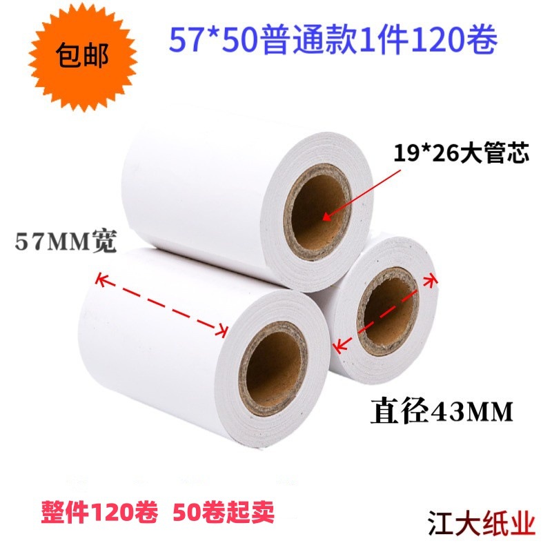 Picture of Manufacturer 80X60 Thermal Cashier Paper 80X80X50 Takeaway Printing Paper Supermarket Cash Register 57X30 Thermal Paper