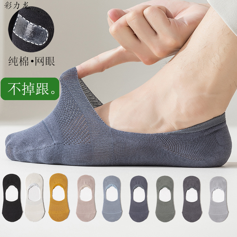 Summer men's cotton socks thin mesh shallow mouth invisible socks combed cotton anti-slip antibacterial deodorant boat Socks wholesale