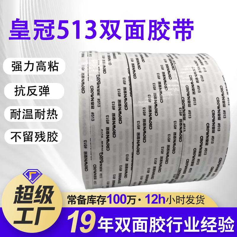 513 Crown Double-Sided Tape Advertising Nameplate Special Double-Sided Tape Tissue Paper Ultra-Thin Strong Crown 513 Double-Sided Tape