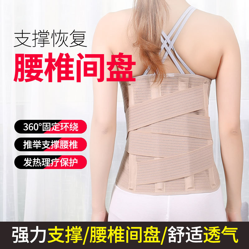 Wholesale widened waist protection lumbar intervertebral disc fixed protection belt full elastic breathable support plastic abdominal waist circumference